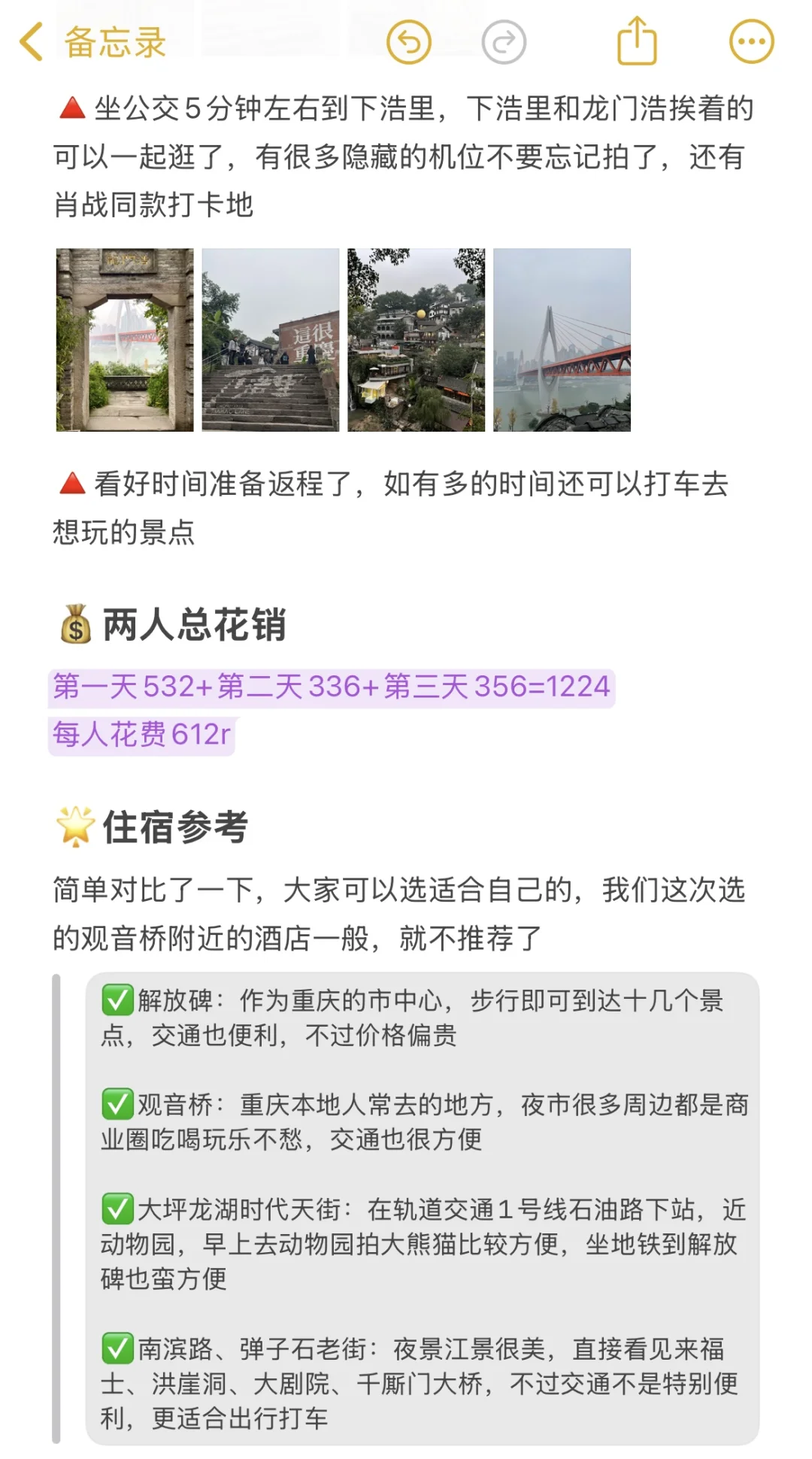 两人刚从重庆回来，三天人均700完全够用！！