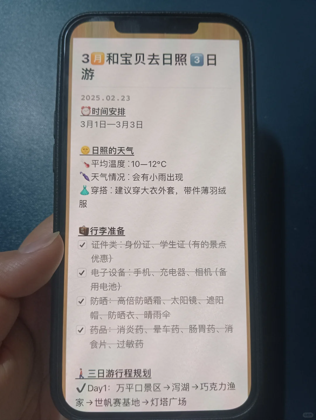 男友做的日照旅游攻略，不愧是理工男的逻辑