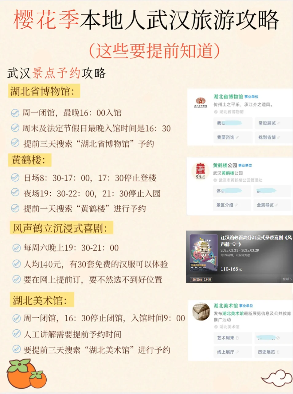 樱花季来武汉旅游攻略