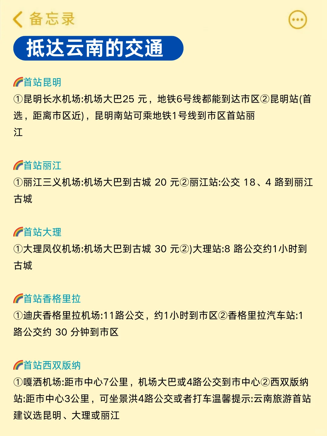 去了云南4次，我的建议是。。。
