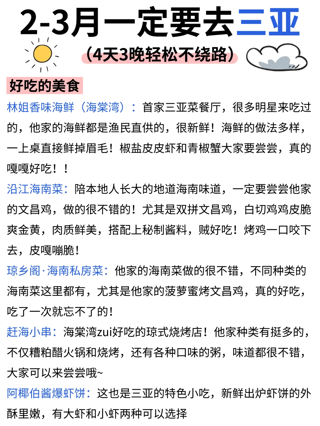 三亚旅游攻略|4日游不绕路，要来的姐妹快看~