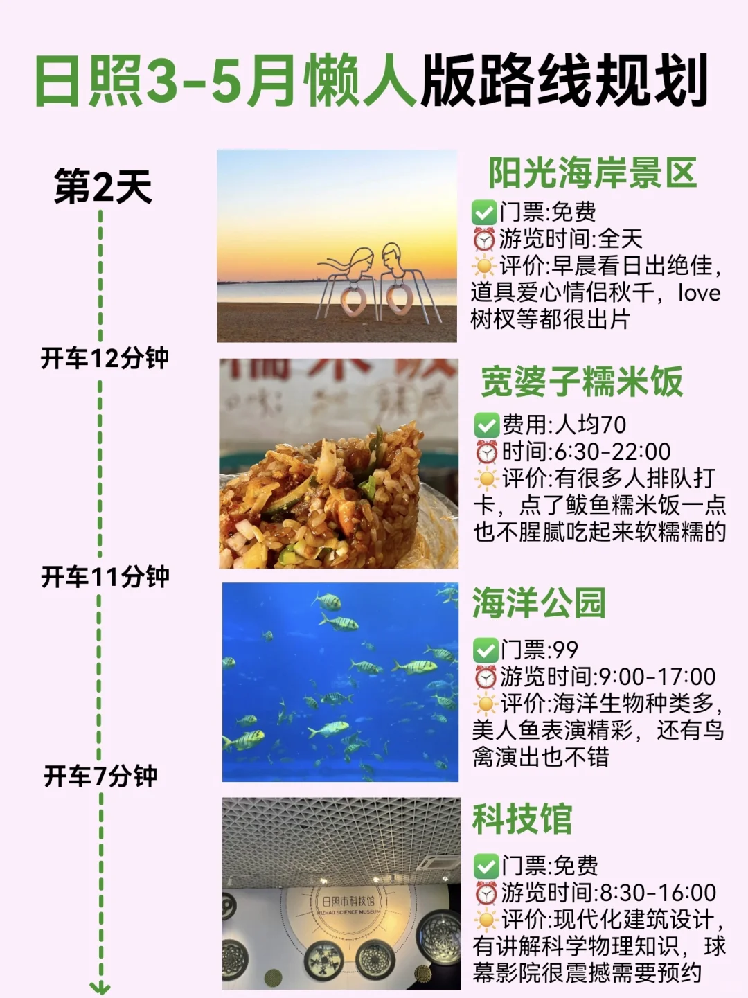 3🈷️去日照懒人旅游攻略，直接抄作业