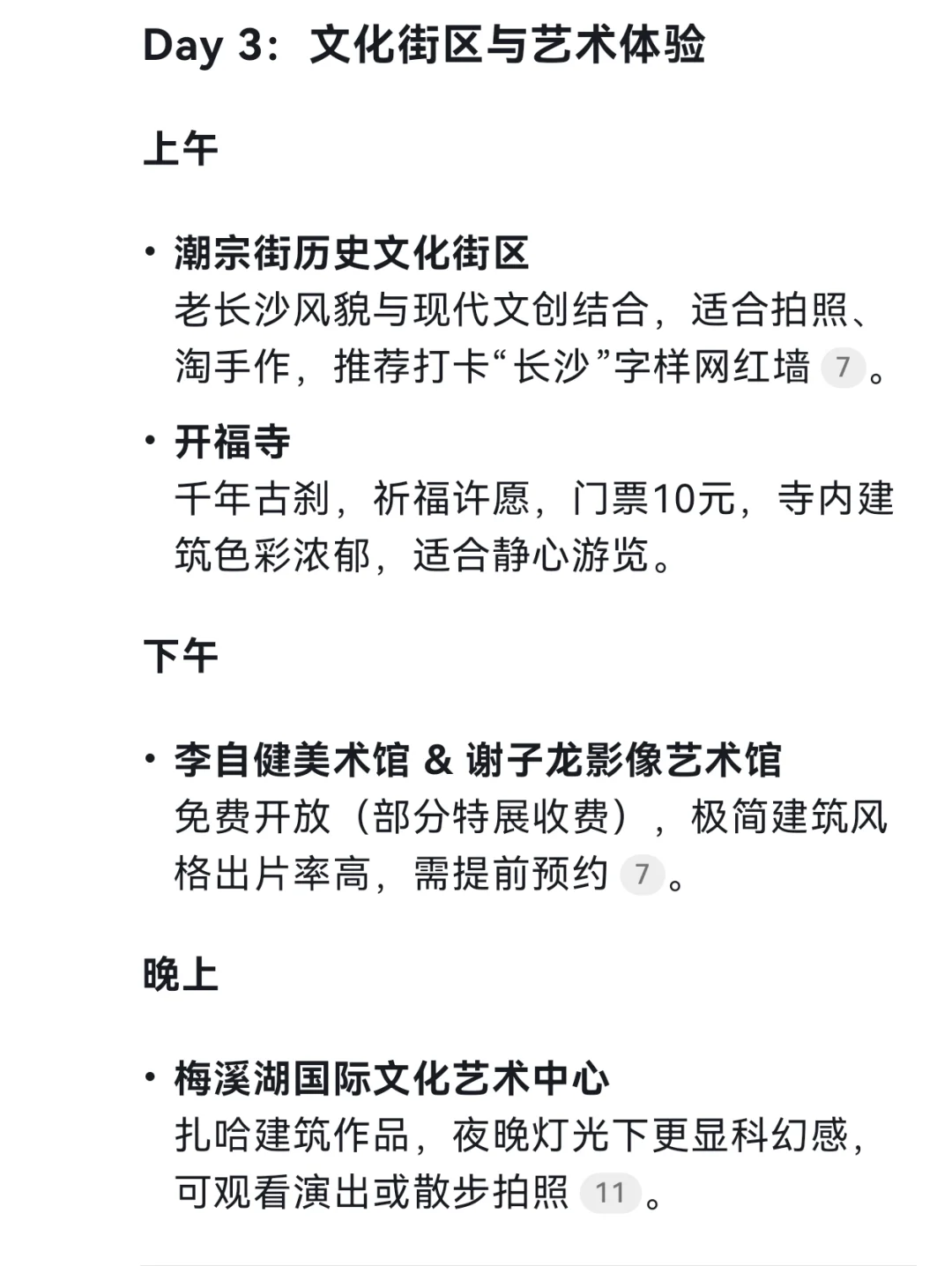 长沙！！！！我们来了！全网最详细旅游攻略