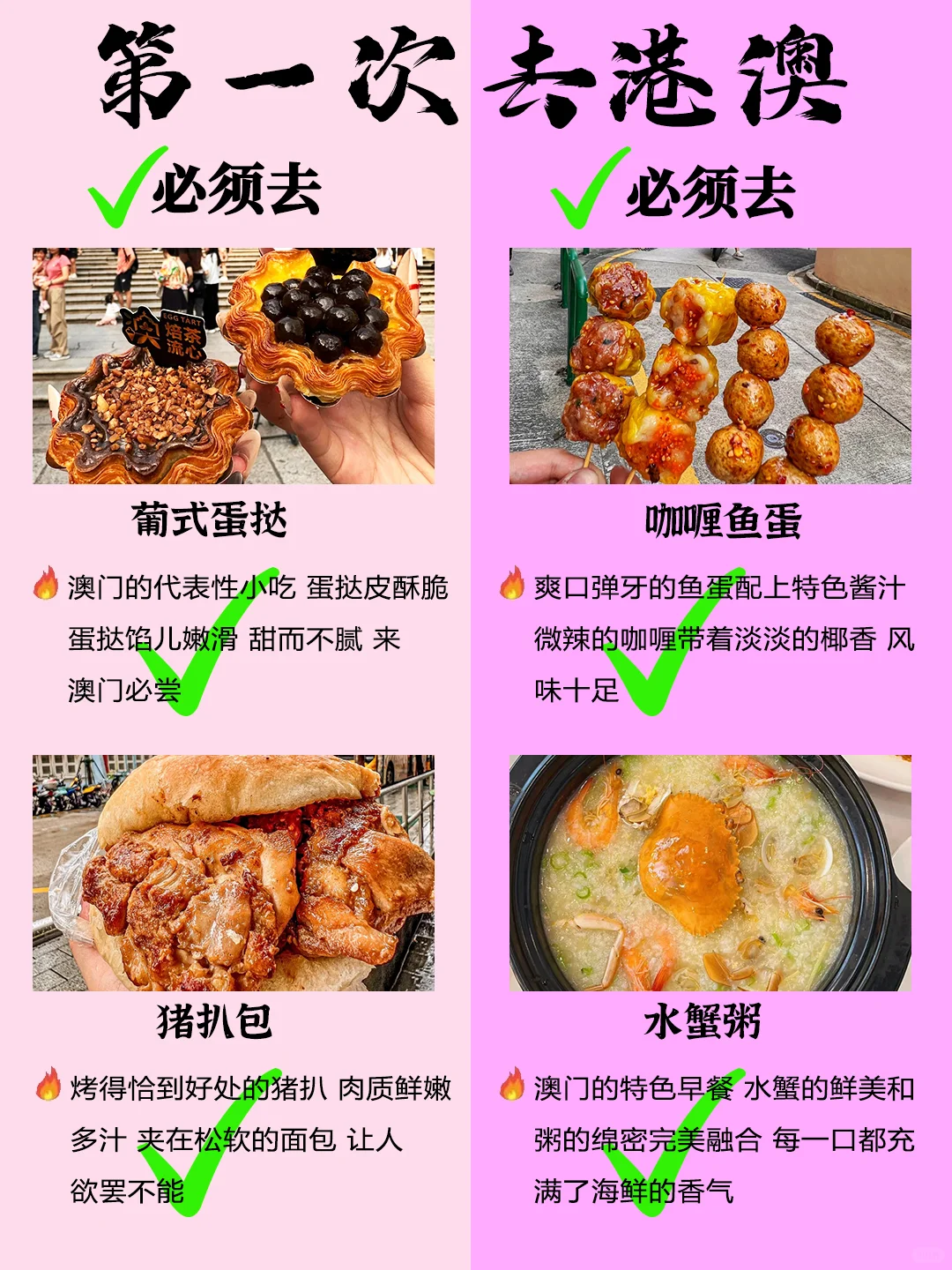 2～4月去港澳旅游的姐妹们👭要注意啦！