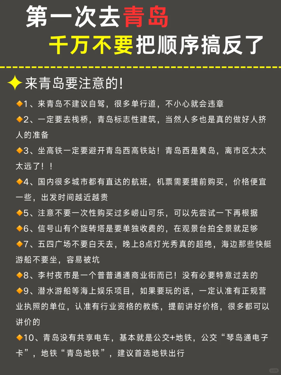 青岛CityWalk路线｜3天2晚超全攻略✅抄作业版