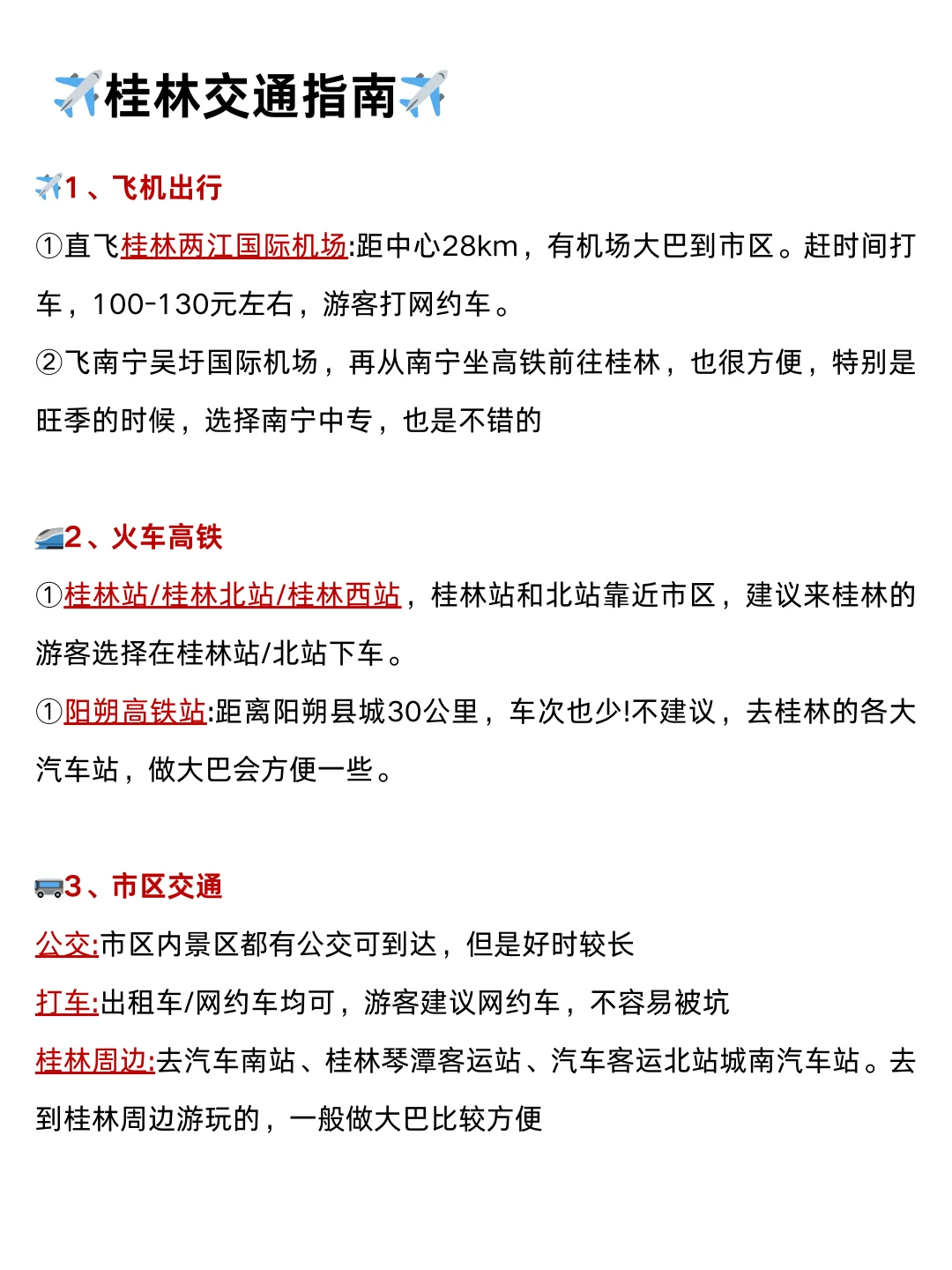 3月份去桂林旅游的姐妹👭听劝 ！