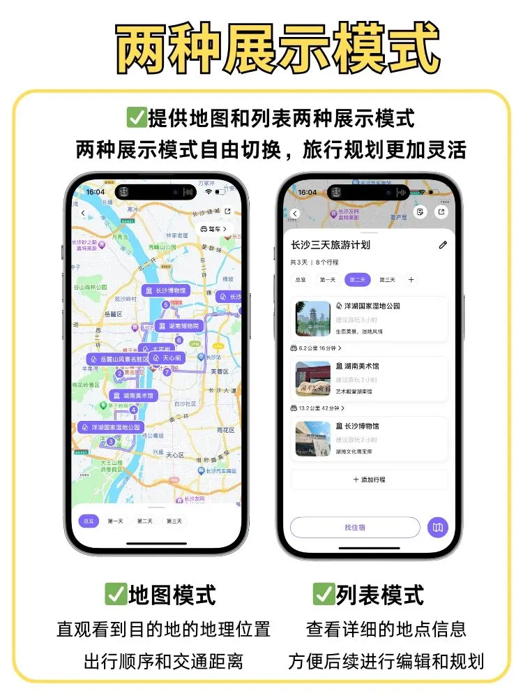 P人有救了，Ai生成旅游攻略不要太方便！