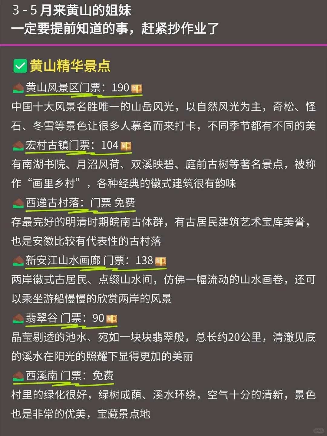 写给3－5月去黄山的姐妹👭超全避雷攻略！