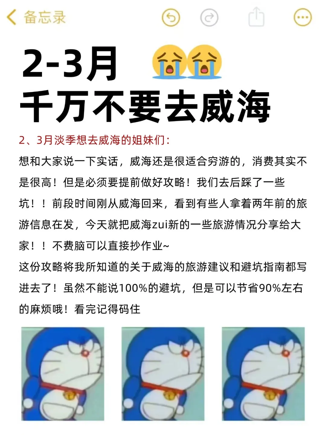 听劝！威海现状😰...写给2-3月来威海的