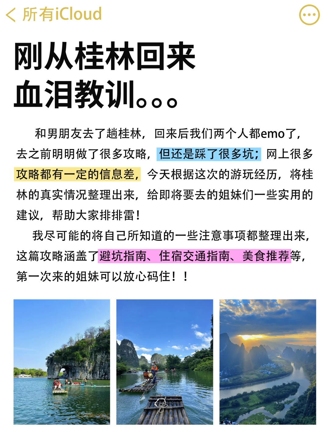 桂林已回。。真的好冷🥶两个人都崩溃了