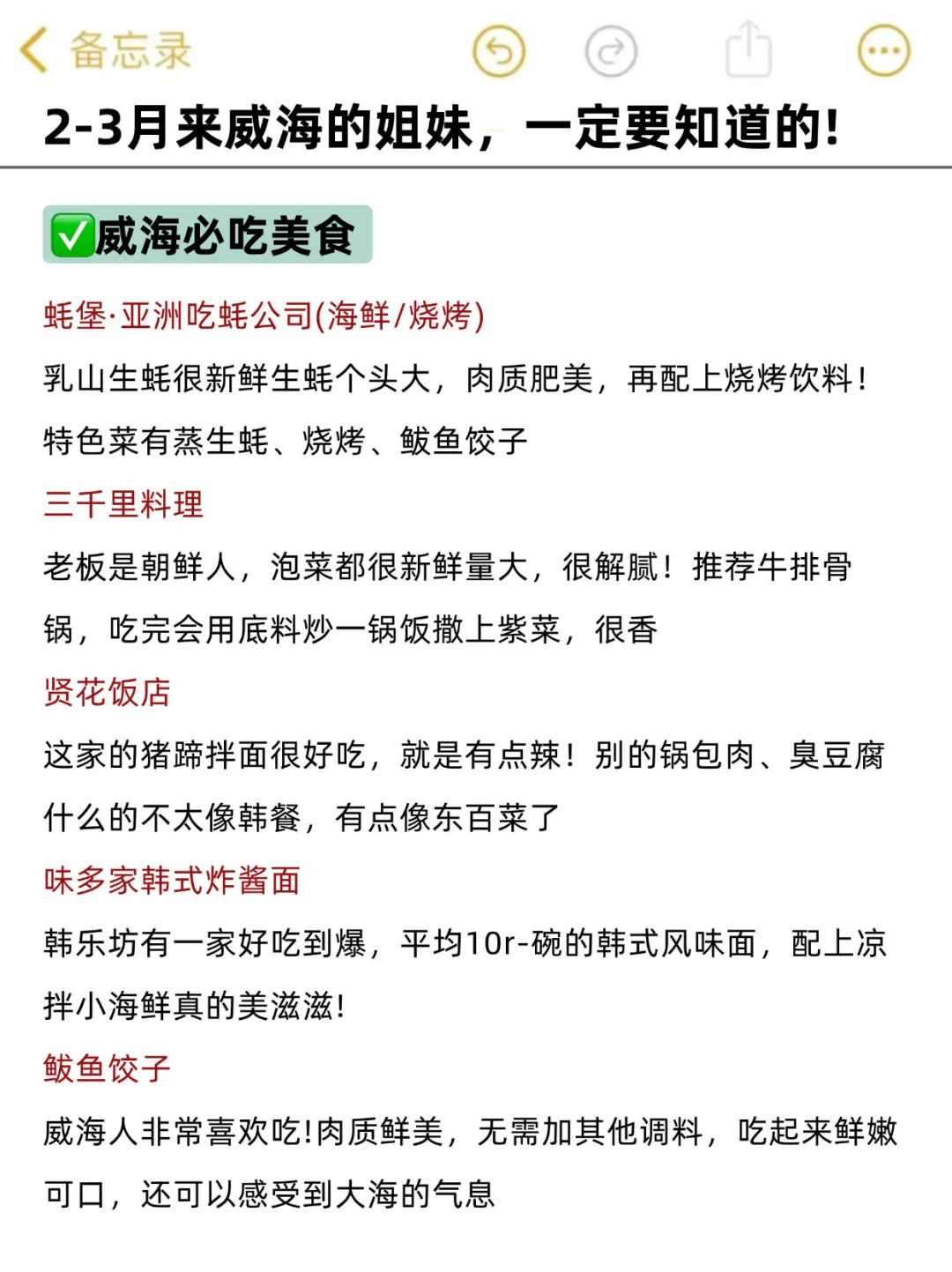 听劝！威海现状😰...写给2-3月来威海的