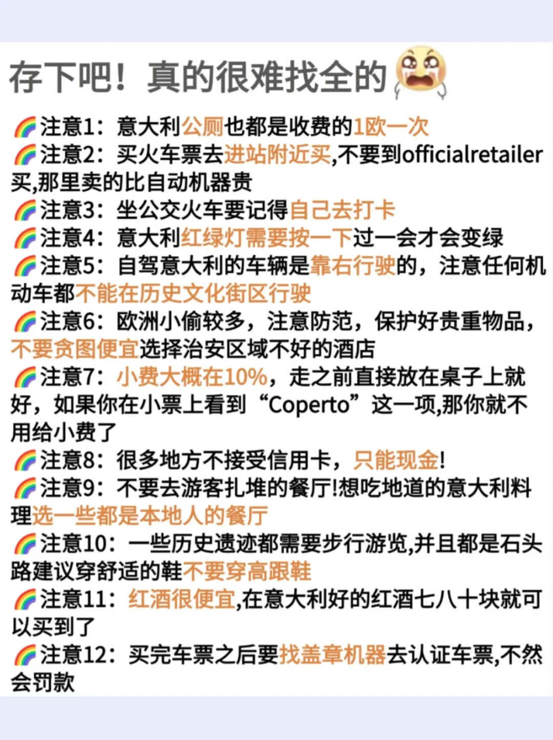 愿每一个去意大利的人都能刷到这篇🙏🏻