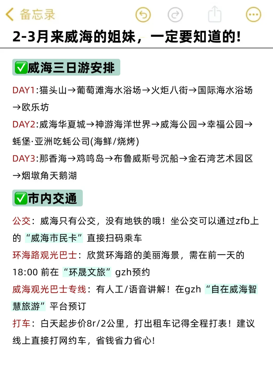 听劝！威海现状😰...写给2-3月来威海的