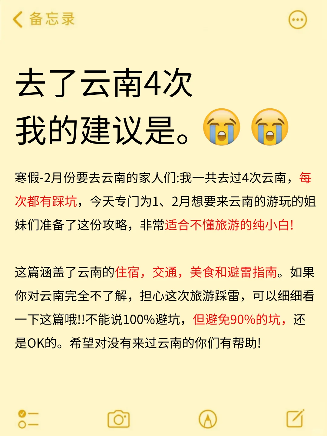 去了云南4次，我的建议是。。。