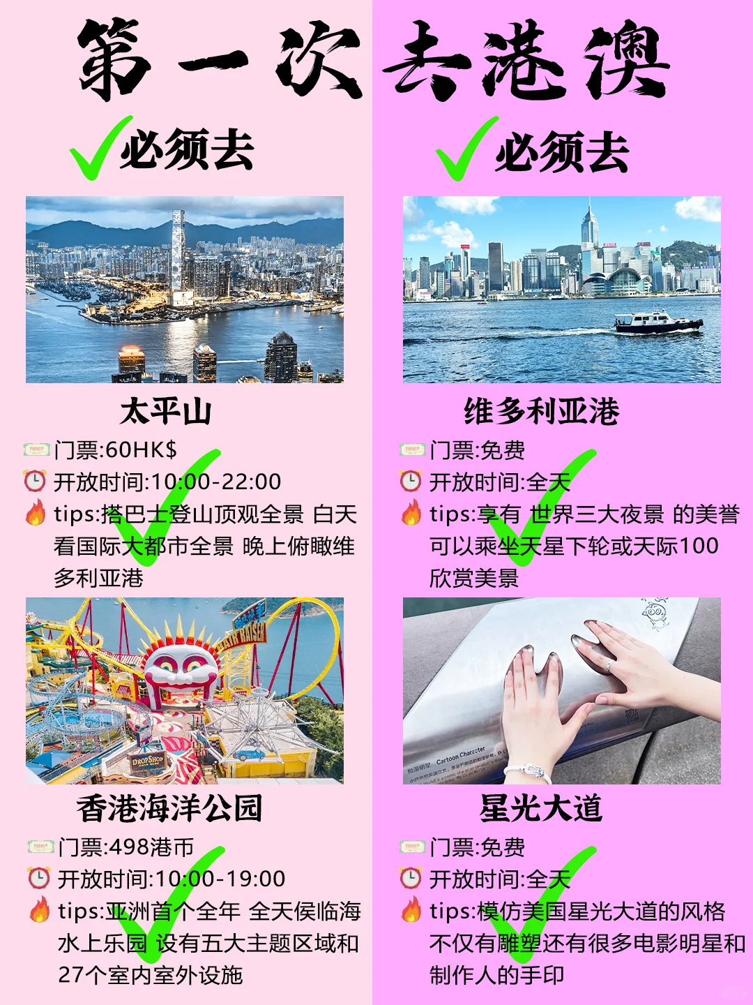 2～4月去港澳旅游的姐妹们👭要注意啦！