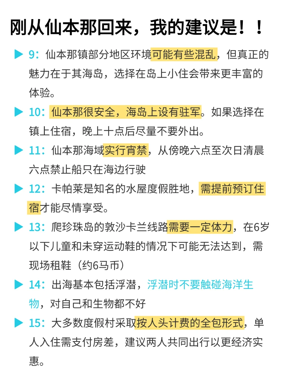 终于有人把仙本那旅游攻略说清‼️真没踩雷