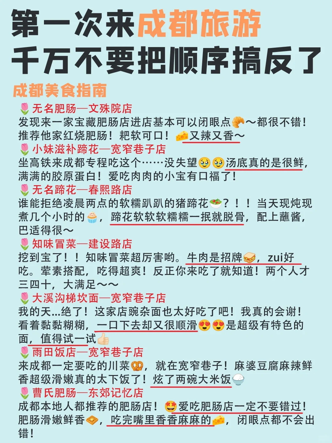 叮~这有一份成都旅游攻略，欢迎查收~