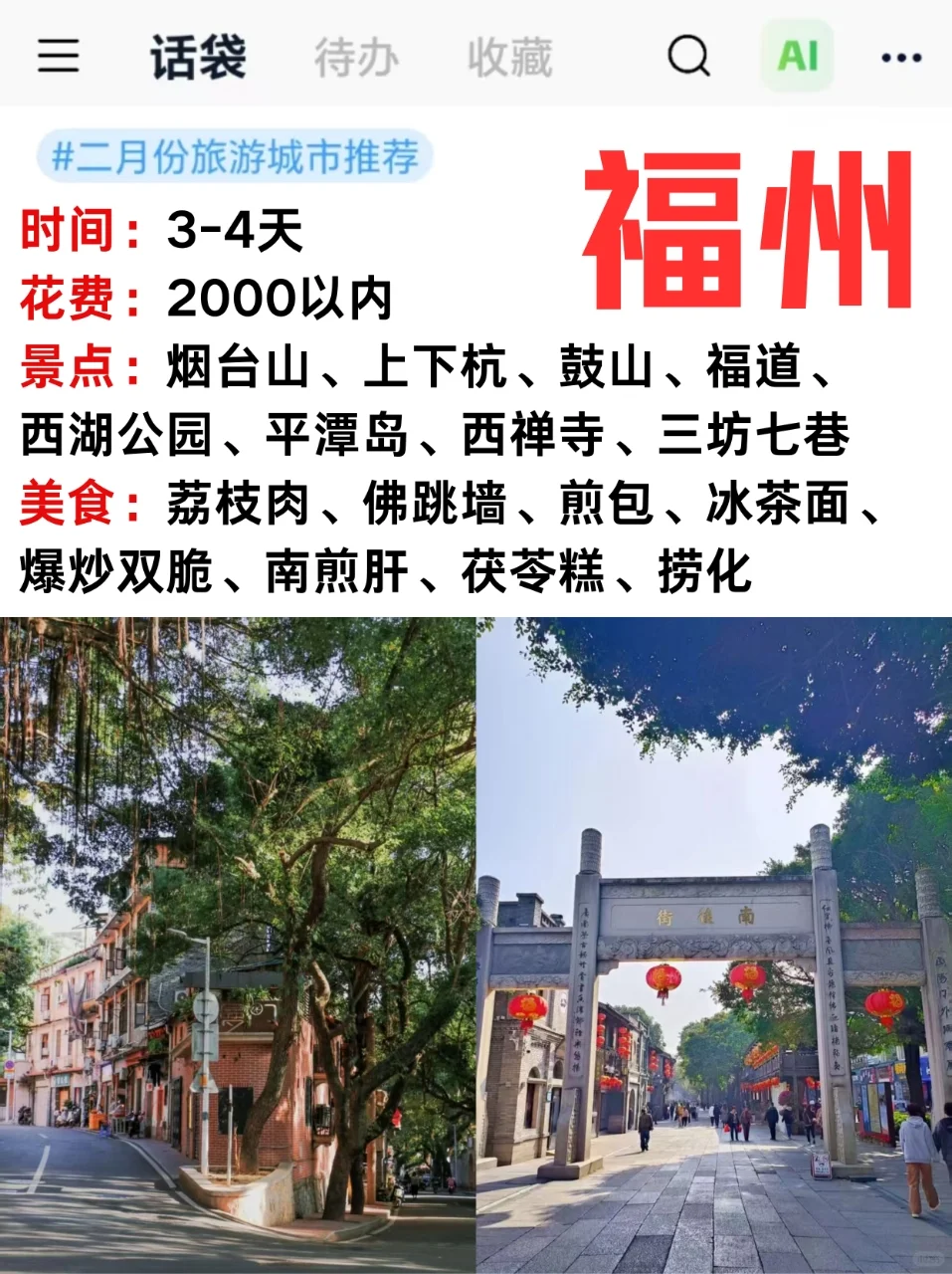 二月份适合旅游的9个地方！