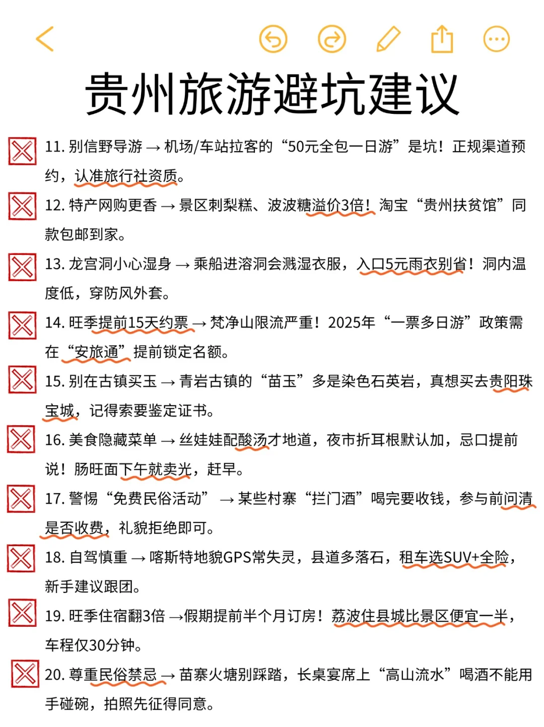 2-3月淡季去贵州⚠️怎么玩一篇讲清楚