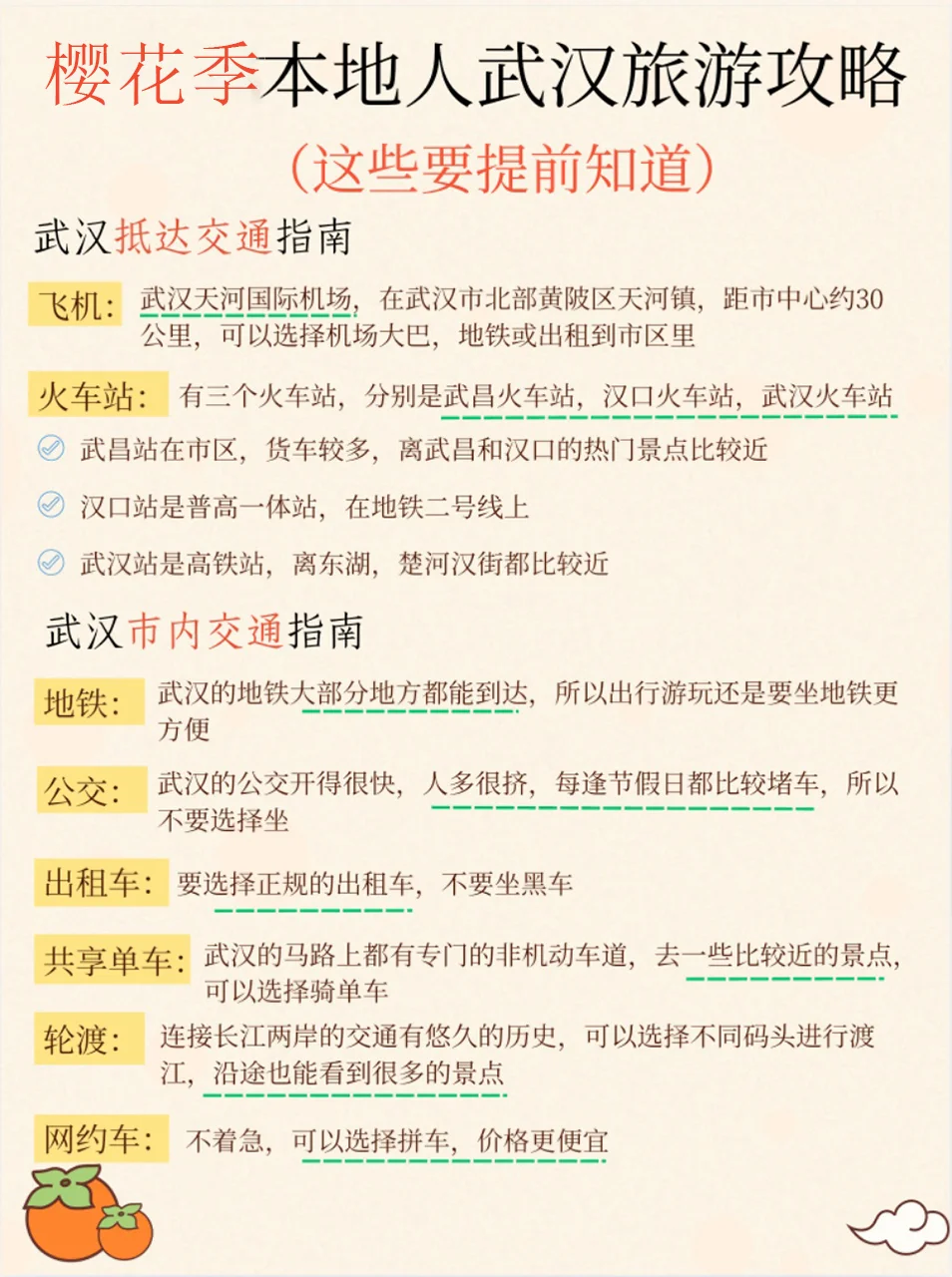 樱花季来武汉旅游攻略