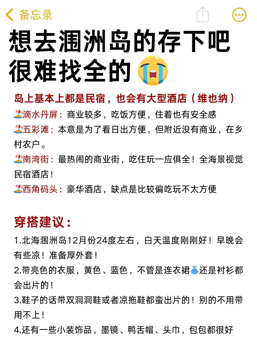 听劝👂1-3月来涠洲岛的姐妹请🐎住！