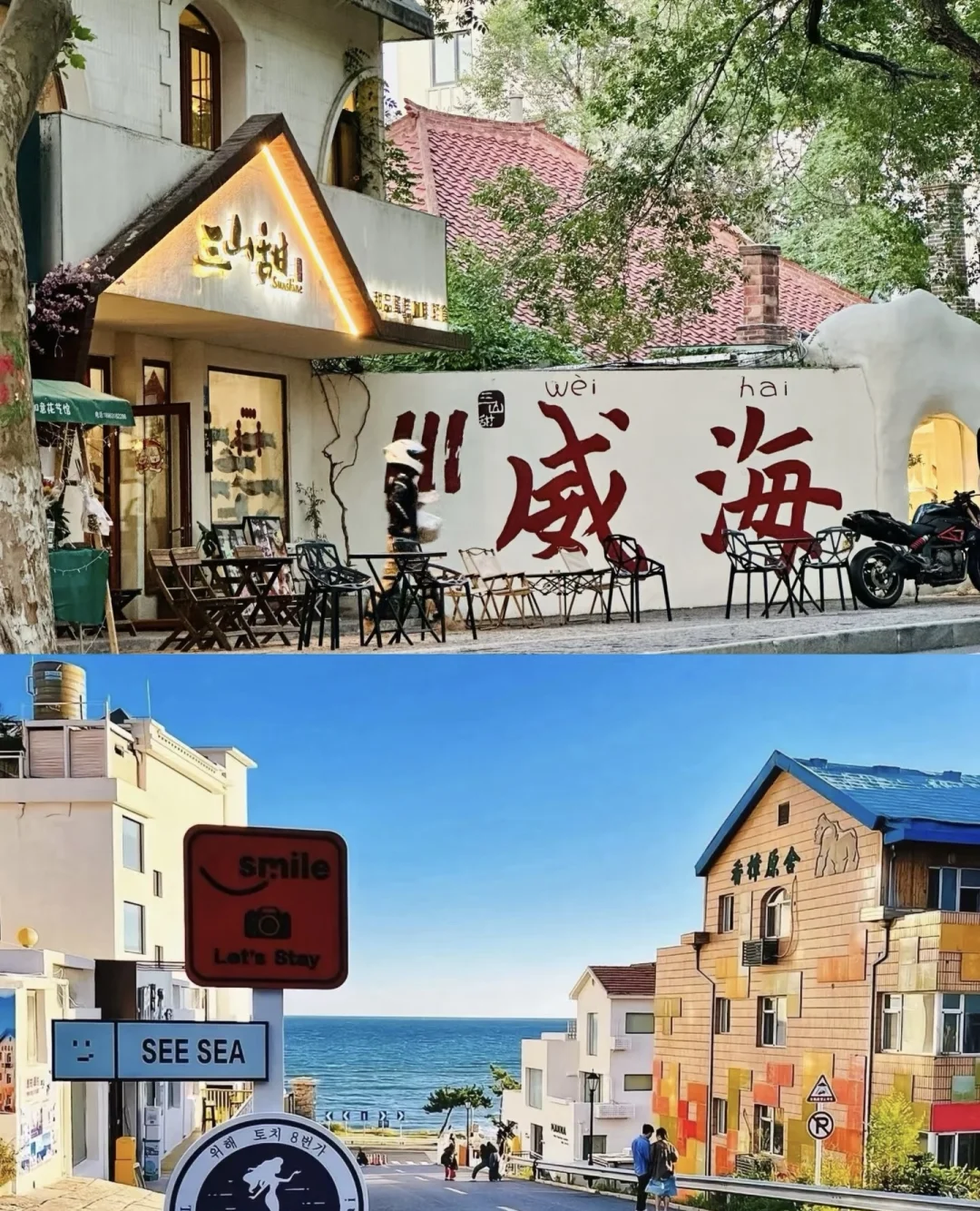 ❤山东威海 三天两夜旅行攻略