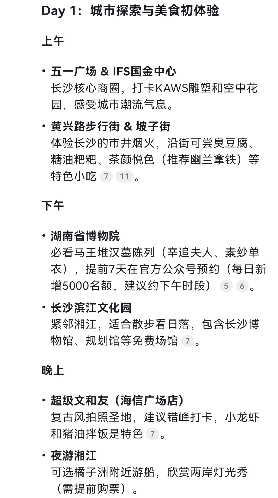 长沙！！！！我们来了！全网最详细旅游攻略