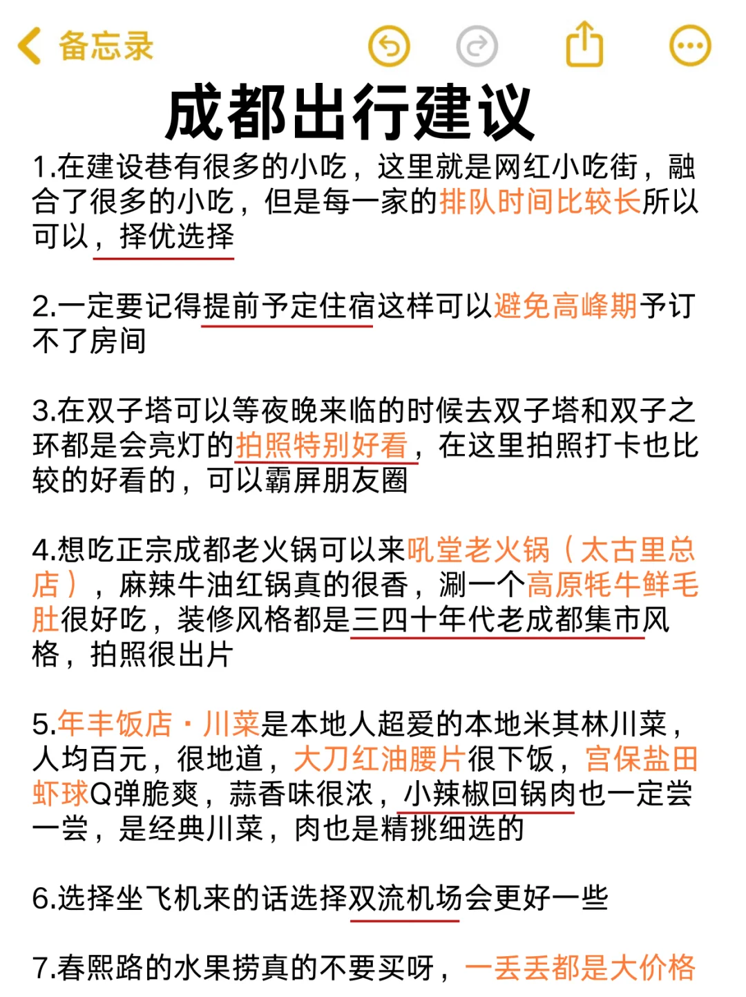 成都三天两夜旅游攻略来啦，赶紧码住‼️