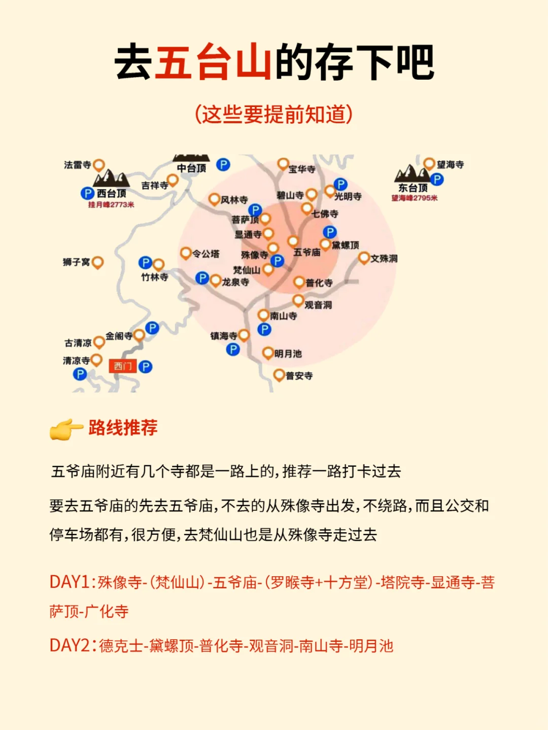去五台山的存下吧