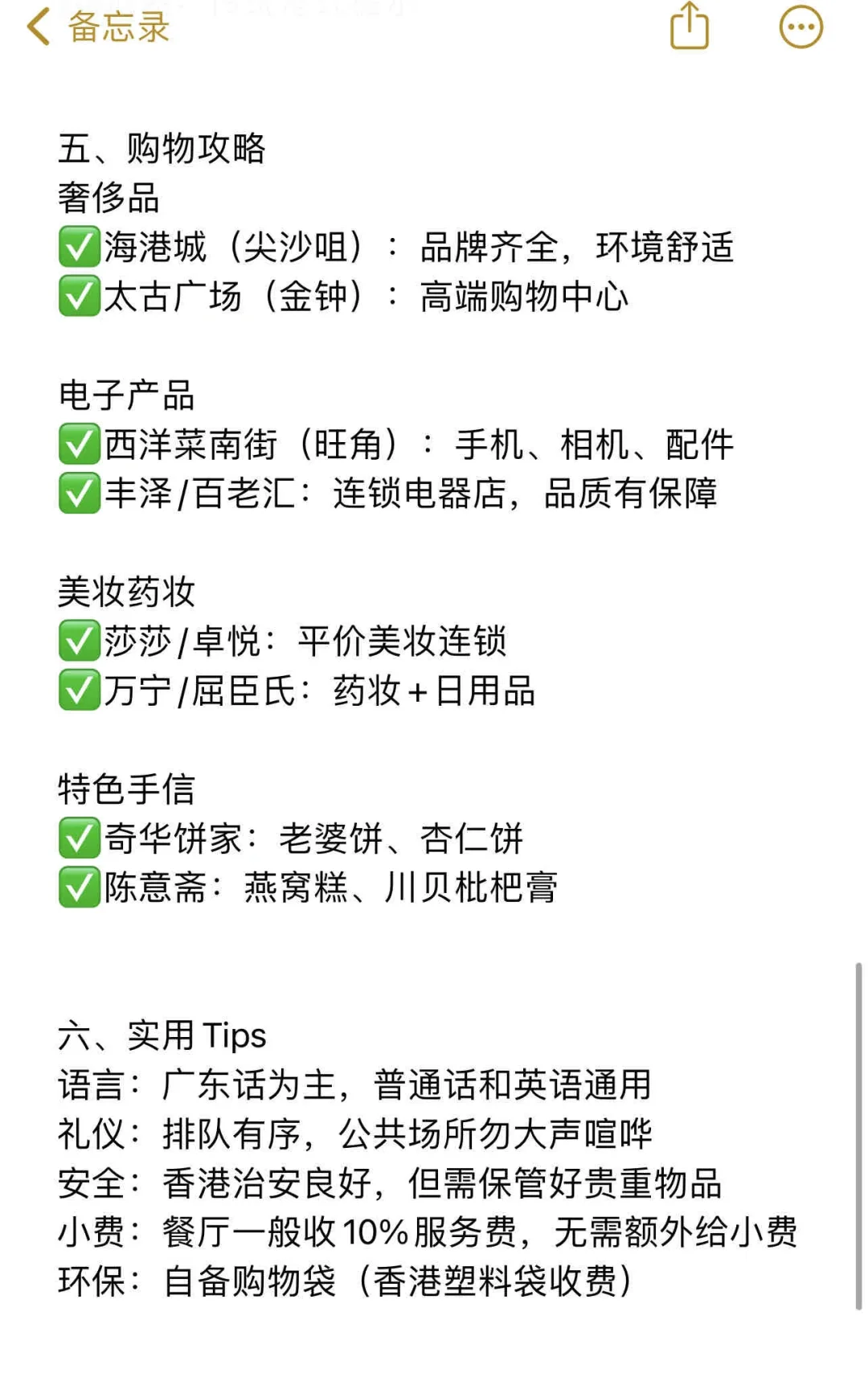 2.9香港🇭🇰已回，糟心体验热乎分享。