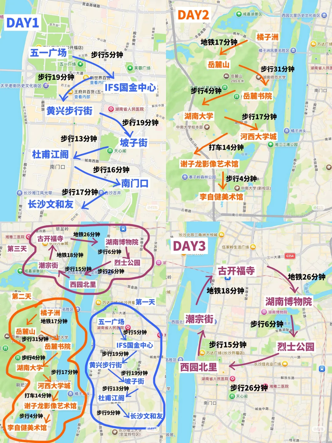 长沙！！！！我们来了！全网最详细旅游攻略