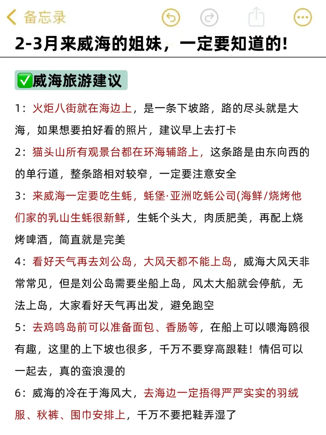 听劝！威海现状😰...写给2-3月来威海的