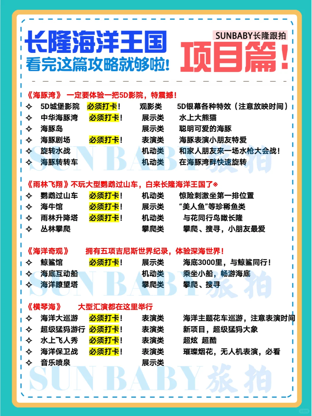 2025年2月23日珠海长隆海洋王国旅游攻略