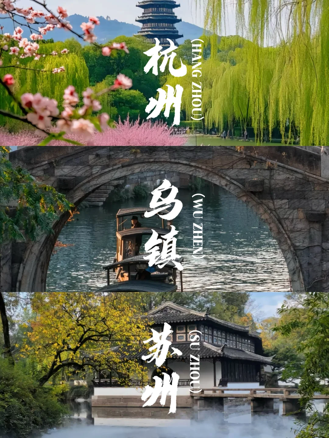 三月下江南，总要去躺苏杭邂逅诗意🌸