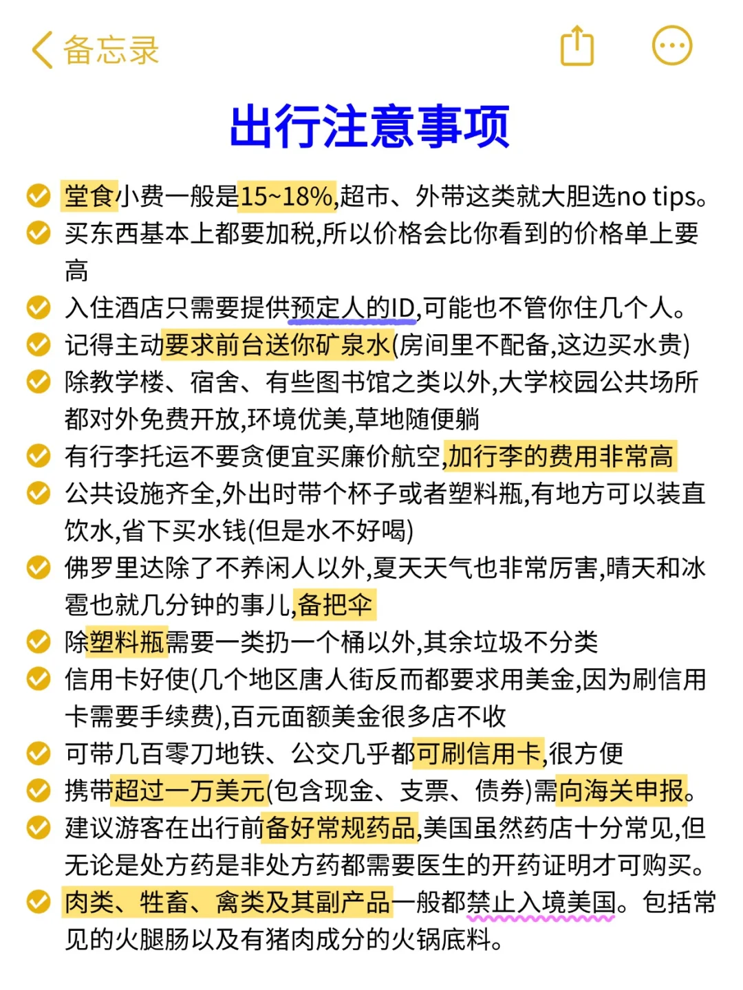 ❗后悔没早点刷到这篇美国旅游攻略😭太省心