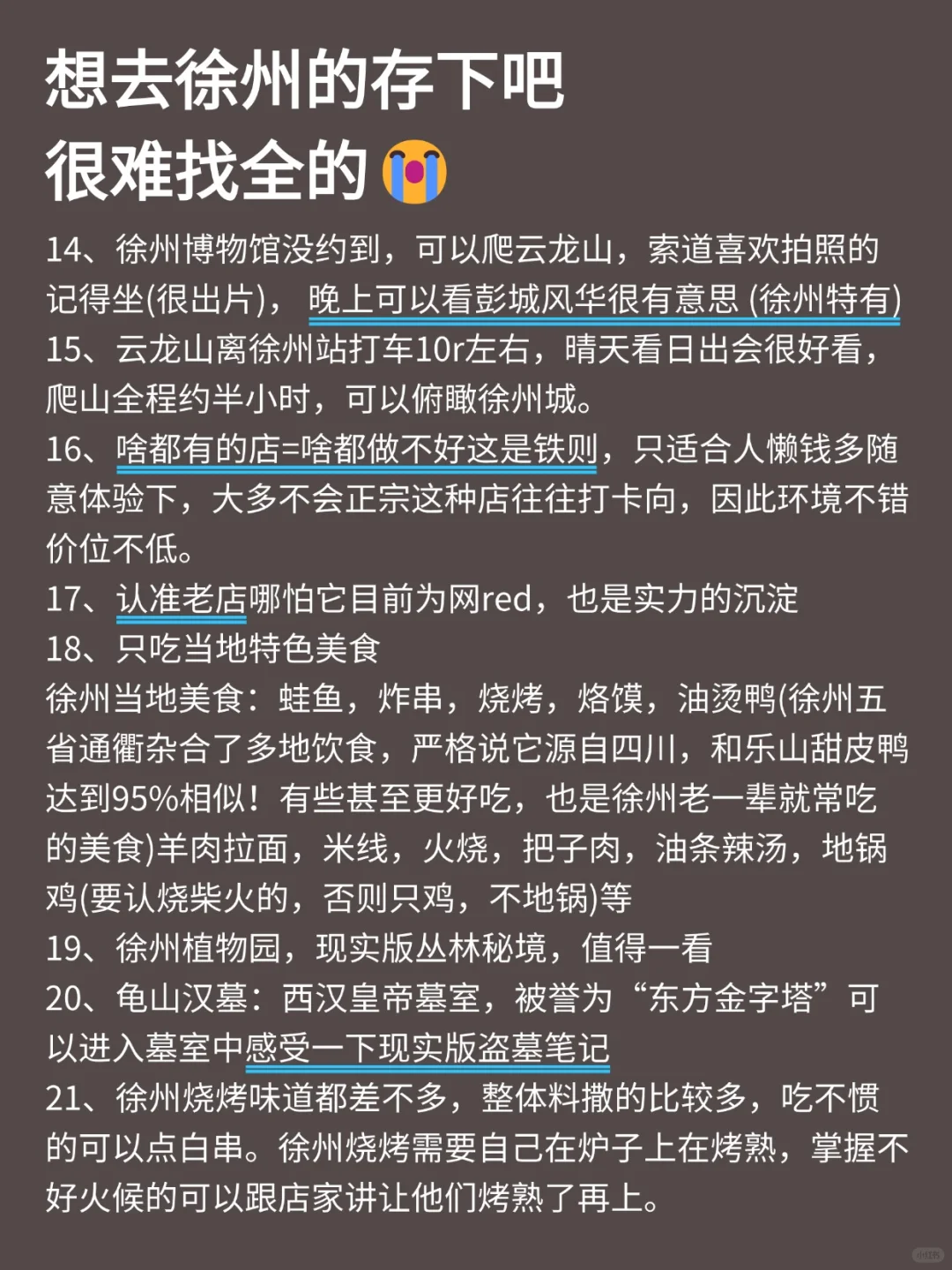 写给2-4月去徐州的姐妹👭超全攻略