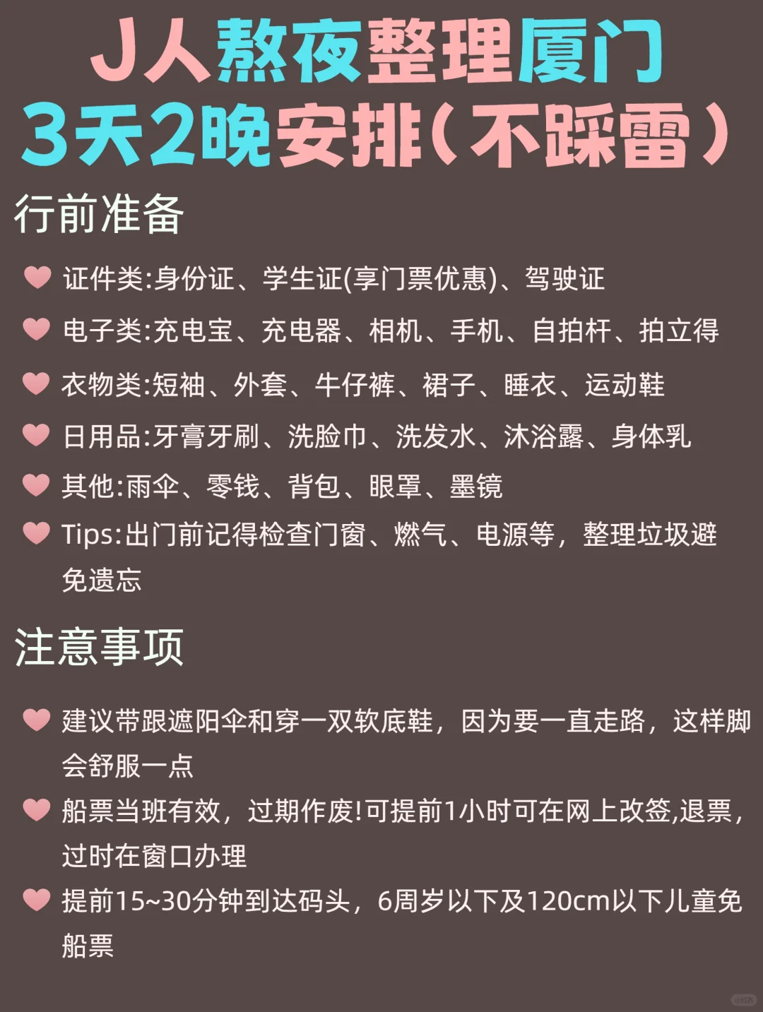 J人亲手整理/厦门攻略/三天两夜精华版攻略