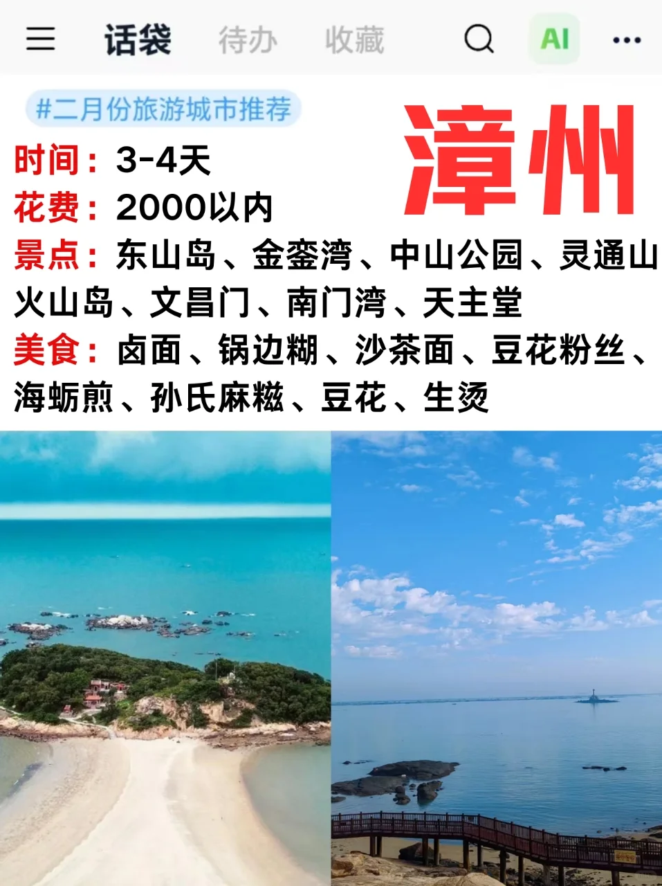 二月份适合旅游的9个地方！