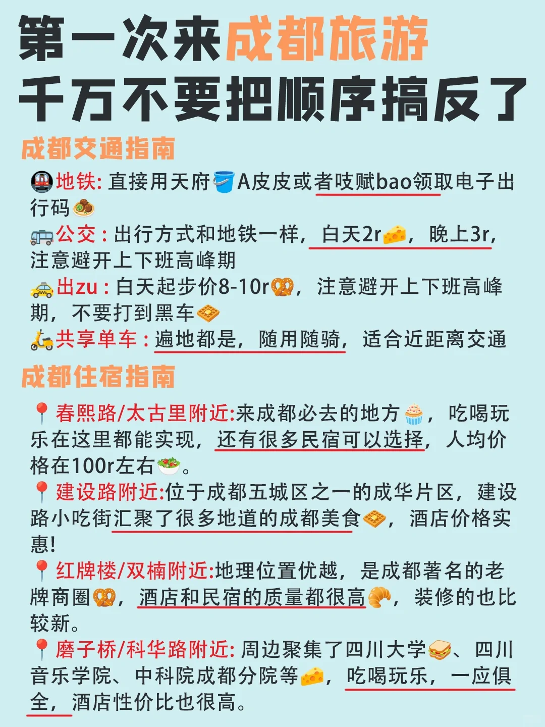 叮~这有一份成都旅游攻略，欢迎查收~