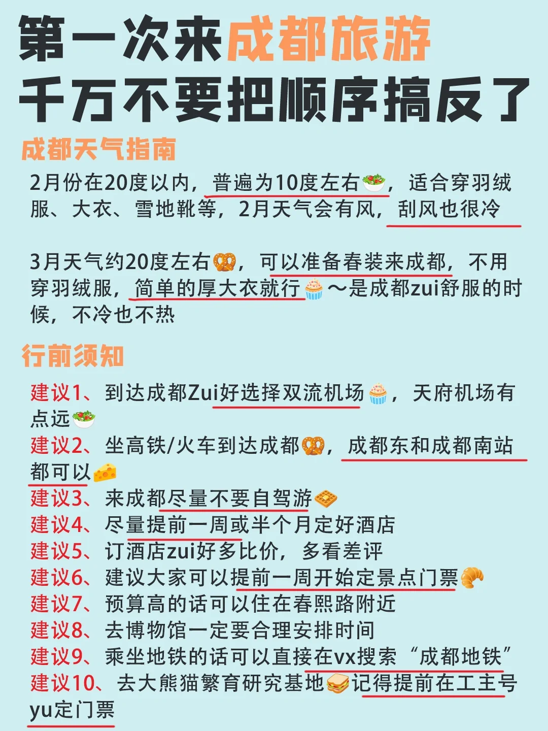 叮~这有一份成都旅游攻略，欢迎查收~