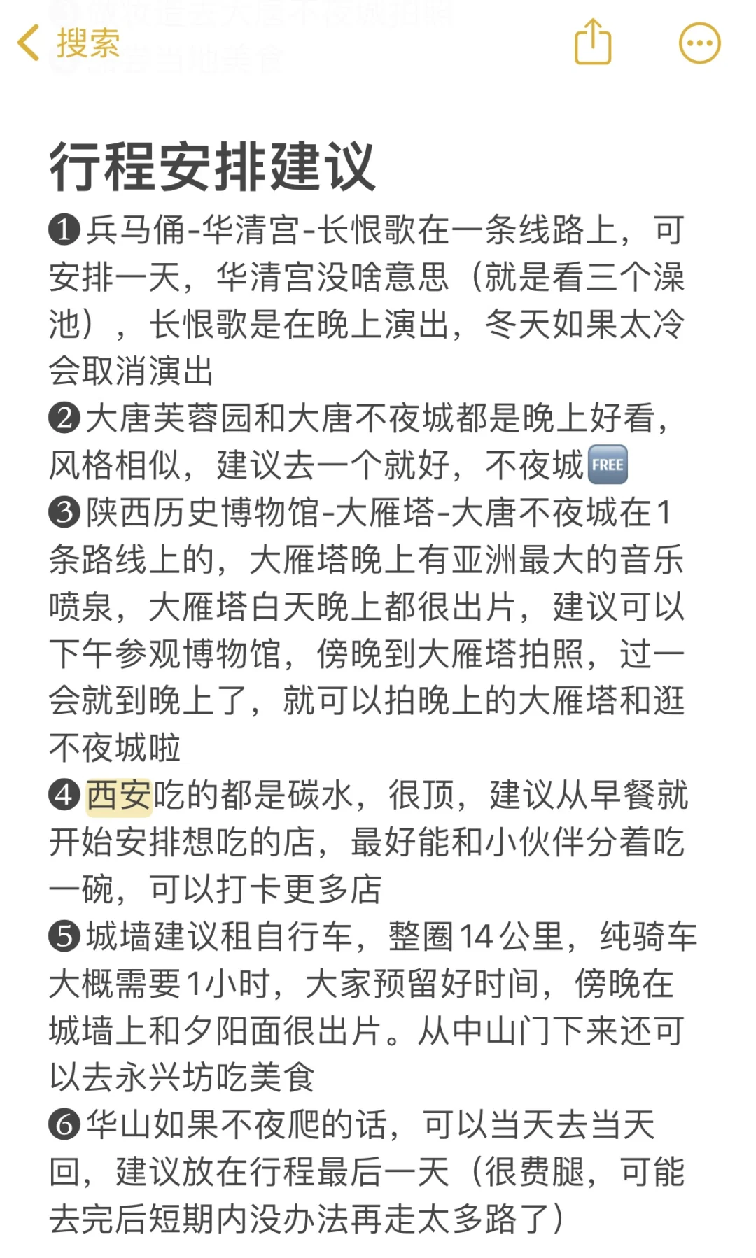 福州出发｜挑战每周出去玩💃第 1站：西安