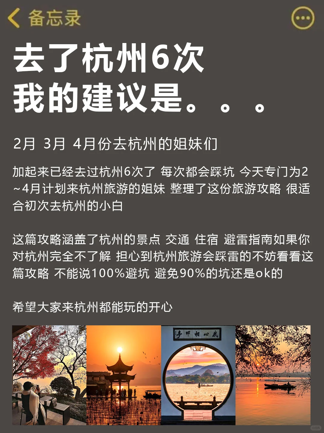 去了杭州6次🌻熬夜给大家整理的旅游攻略