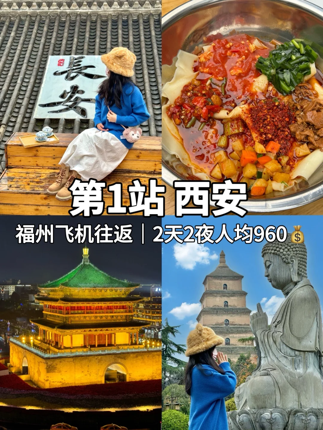 福州出发｜挑战每周出去玩💃第 1站：西安