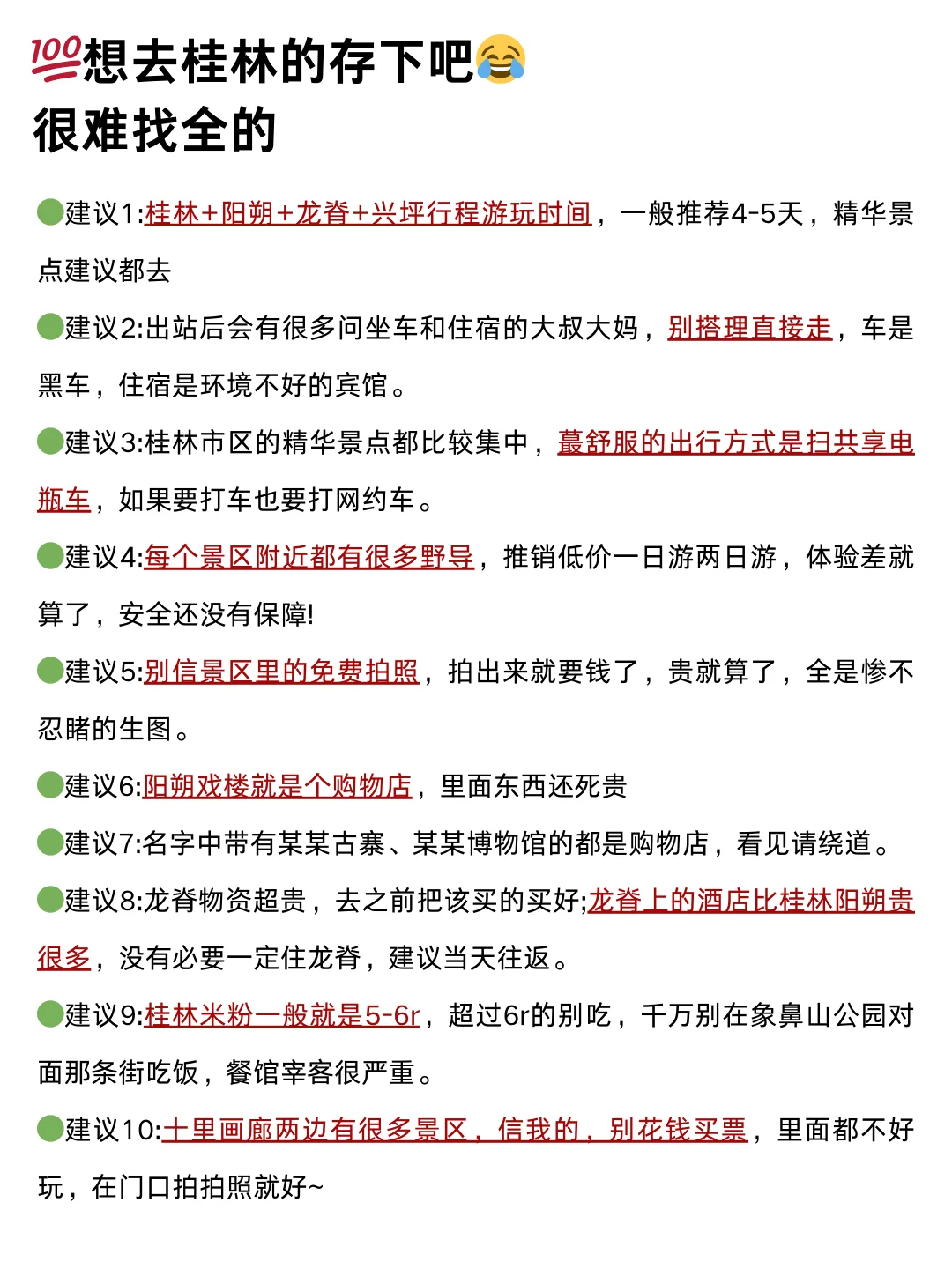 3月份去桂林旅游的姐妹👭听劝 ！