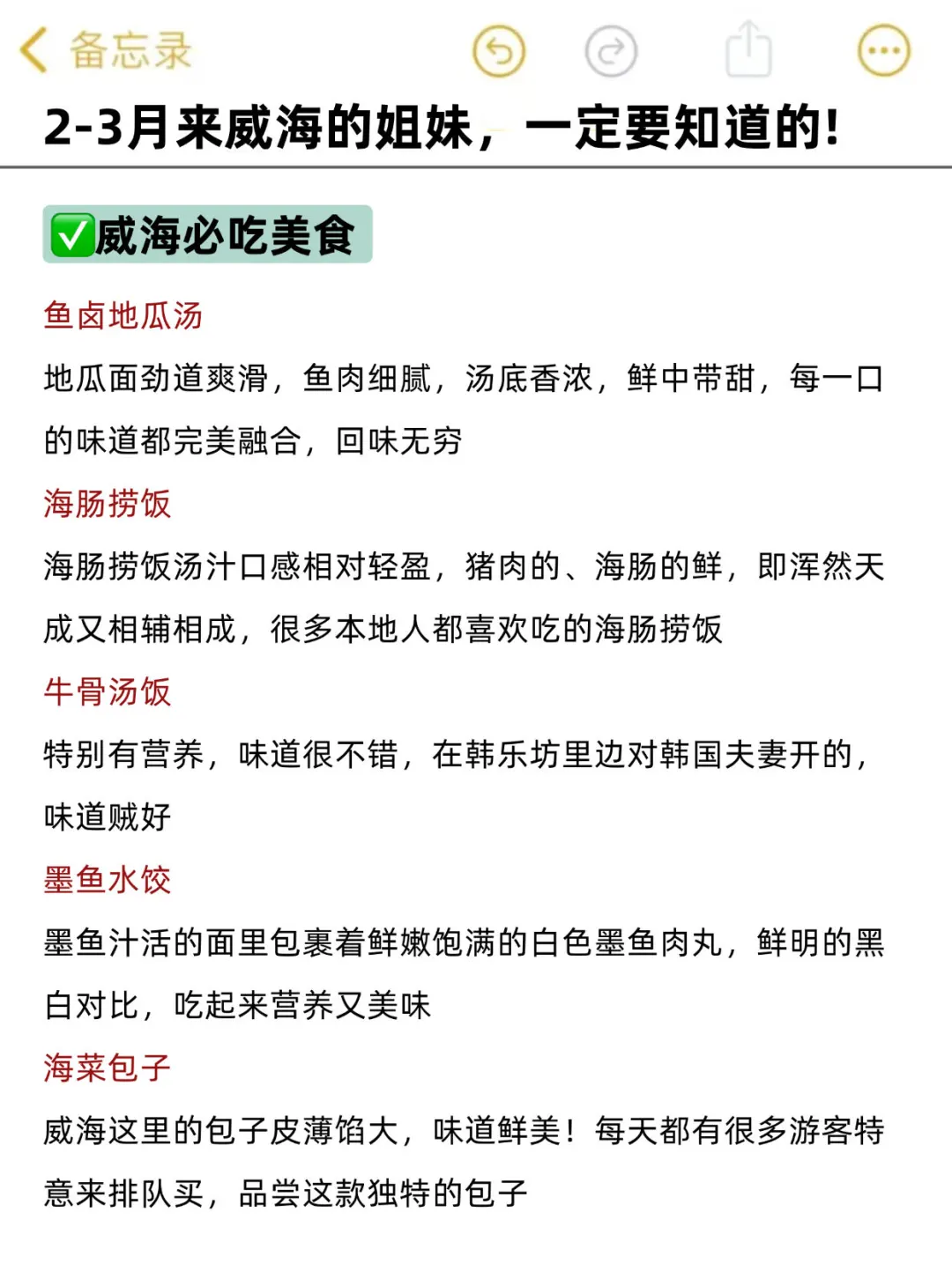 听劝！威海现状😰...写给2-3月来威海的