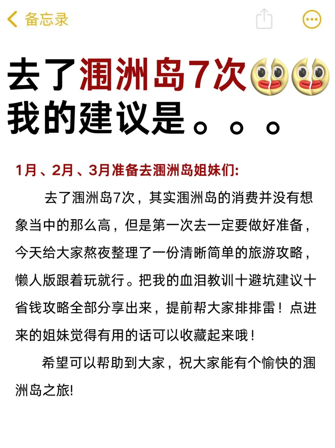 听劝👂1-3月来涠洲岛的姐妹请🐎住！