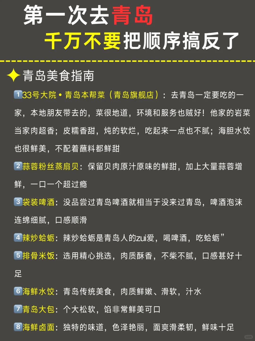 青岛CityWalk路线｜3天2晚超全攻略✅抄作业版