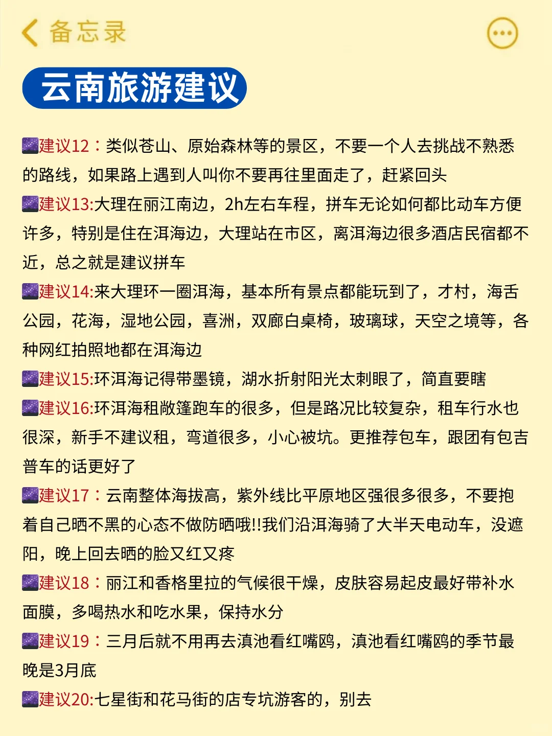 去了云南4次，我的建议是。。。