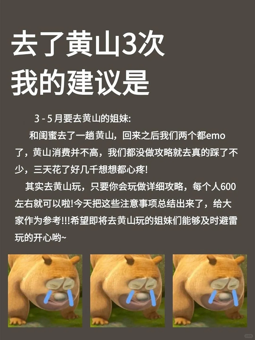 写给3－5月去黄山的姐妹👭超全避雷攻略！