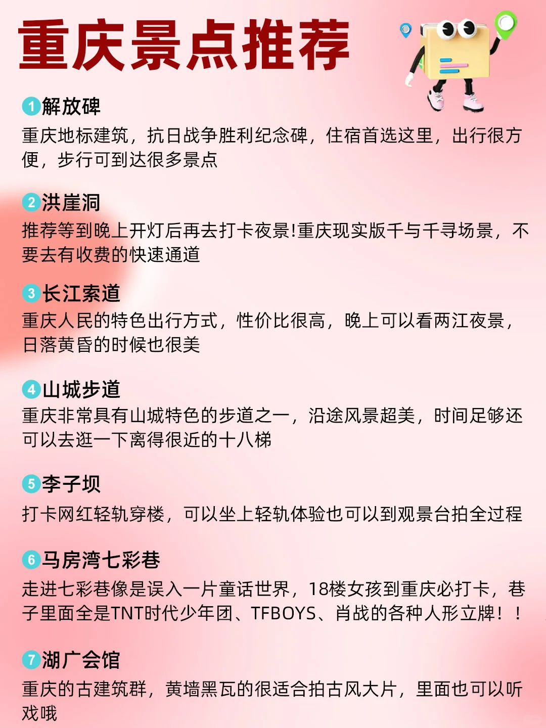 划重点👀 2-3月来重庆的姐妹速看‼